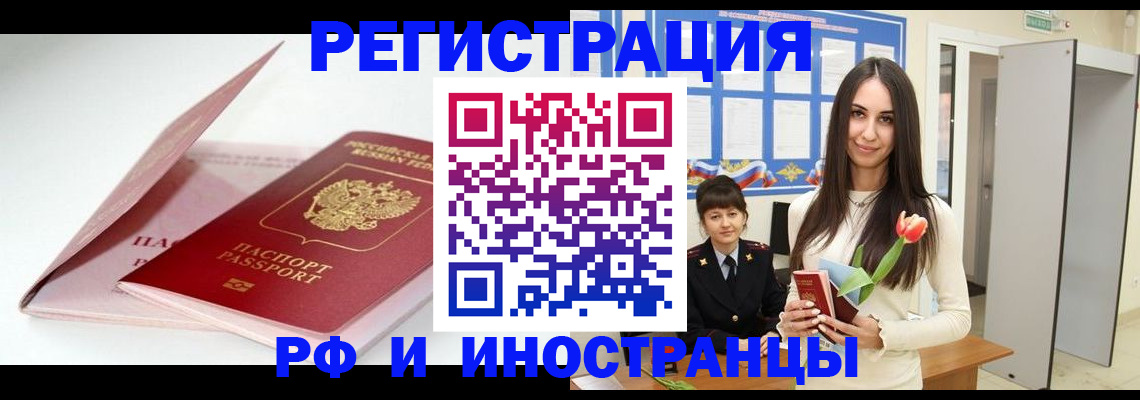 прописка штамп в Кабардино-Балкарии