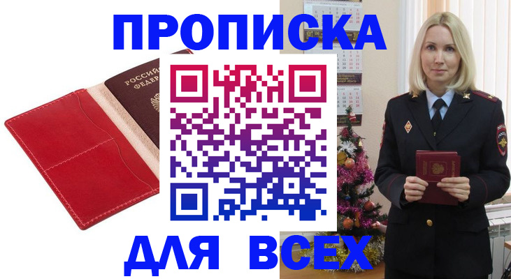 прописка штамп в Кабардино-Балкарии